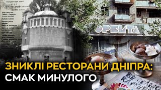 Зниклі ресторани Дніпра: Смак минулого