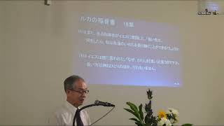 20240908 ルカ１８：１８－３０「神の国に入るのは難しい？」