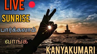 Live SunRise in Kanyakumari | Voice of Kumari