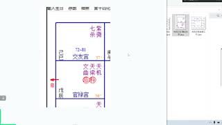 33紫微斗数：来因宫交友宫