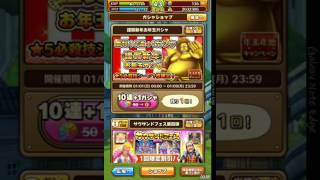 【サウスト】謹賀新年無料ガチャを回してみた❗