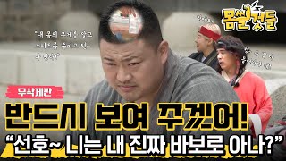 하드캐리하는 나의 모습을 반드시 보여 주겠어! [몸쓸것들 3회]