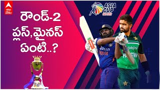 Ind vs Pak Asia Cup Super-4: వారం గ్యాప్ లో రెండోసారి సమరానికి సిద్ధమైన దాయాది జట్లు | ABP Desam