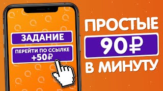 МЕГА ПРОСТОЙ ЗАРАБОТОК В ИНТЕРНЕТЕ БЕЗ ВЛОЖЕНИЙ