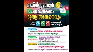 SKICR LIVE - മജ്ലിസുന്നൂർ വാർഷികവും ദുആ സമ്മേളനവും  | കോഴിപ്പുറം | 28/12/2022