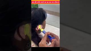 कान की मशीन बनाने का यह एक नया तरीका है😱😱😱 #viral #facts #shorts #youtubeshorts