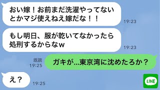 【LINE】弟嫁を自分の嫁と勘違いし亭主関白な夫を気取る義兄「家事をやれ！」→ニート義兄に社会的制裁をした結果…ｗ