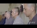 探秘少林寺最神秘的修行方式，少林禅七，选佛场，禅堂 shaolin shaolinmonks 佛学 佛教 少林寺 禅宗 禅七 探秘 zen 智慧 mysterious ritual