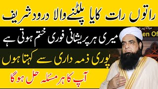 Powerful Wazifa For Any Hajat | Darood Sharif Ke Kamalat Peer Iqbal Qureshi | Wazaif Us Saliheen