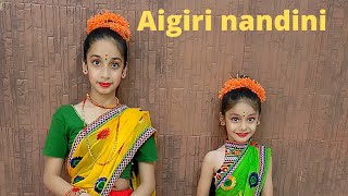 Aigiri nandini|Mahishasur Mardini| Navratri classical dance video|children dance|dance choreography|