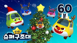 크리스마스 자동차 특집🎄 | +모음집 | TV📺 | 핑크퐁 슈퍼구조대