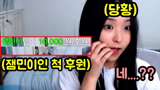 여캠한테 '잼민인척' 3초마다 후원하기 ㅋㅋㅋㅋㅋㅋㅋㅋㅋㅋㅋ