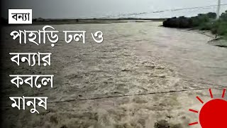 ফেনীতে বন্যা পরিস্থিতির অবনতি | Feni Flood News | Prothom Alo