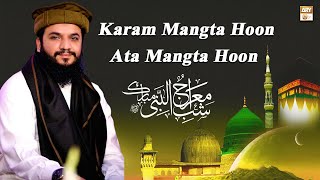 Karam Mangta Hoon Ata Mangta Hoon || Mahmood Ul Hassan Ashrafi || Shan-E-Meraj
