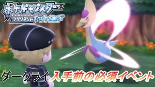 【ダークライ】入手前の必須イベント！！【クレセリア】をやっておこう！！【ダイパリメイク】【ポケモンBDSP】【ポケモンブリリアントダイヤモンド＆シャイニングパール】【しんげつじま】【メンバーズカード】