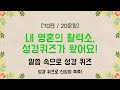 하나님의 말씀을 통해 예수님을 만나세요! - 성경 퀴즈 70편