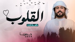 #ابو_حنظله | ضخات القلوب | أروع لحن راح تسمعه 😴 | بشرك بالنبي || حصرياً ( 2024 )