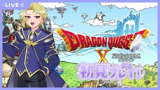 【 #ドラクエ10 /完全初見】Ver3.0に入る前に各地のサブストーリークエスト消化【朝日ノ優陽/#Vtuber】＃25