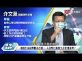 寰宇全視界 20220713【完整版上集】美元轉強世界必有大事？人民幣國際化前景可期？陸股逆勢上漲值得投資？中國搭上智能汽車時代？