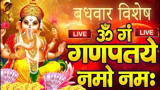 LIVE : स्पेशल : गणेश मंत्र -Ganesh Mantra : ॐ गं गणपतये नमो नम : Om Gan Ganpataye Namo Namah