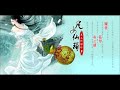 《凡女仙葫》有声小说 第 561 562 集