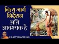 नित्य मार्ग निर्देशन अति आवश्यक है || ( SB 4.11.10) - H.G. Savyasachi Das