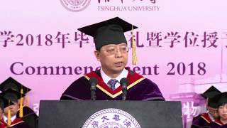 清华校长邱勇：追寻意义，努力成就有价值的人生【清华大学2018年本科生毕业典礼】