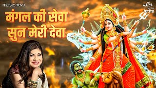 Kali Mata Ki Aarti काली माता की आरती by Alka Yagnik - Mangal Ki Seva Sun Meri Deva | Aarti आरती