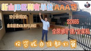 「JB Property 房地产好介绍」10分钟到CIQ 新山区排屋新加坡最熟悉的地点之一👉 Taman Abad ‼️📍#柔佛新山 #TamanAbad #JohorBahru #单层排楼 #新加坡