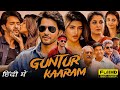 Guntur Kaaram New South Movie Hindi Dubbed 2024 | New South Indian Movies Dubbed In Hindi 2024 Full