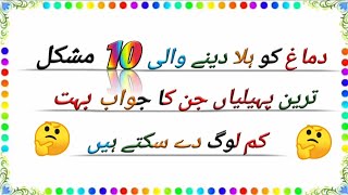 Zaheeno l Urdu Riddles With Answer i?  ?? ll crazy Reddle #sawaljawab #paheliyan