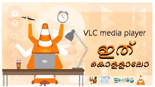 Hidden Features of VLC | Spairo Inc.| Malayalam