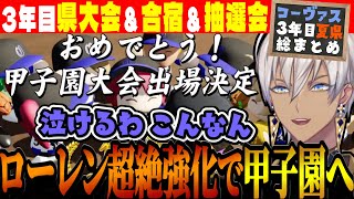 【3年目夏県総まとめ】夏を勝ち進み最高の仕上がりを見せるイブラヒム監督【#にじ甲2023 / 帝国立コーヴァス高校 / イブラヒム / にじさんじ切り抜き / にじさんじ甲子園】