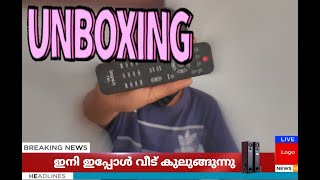 ഇനി ഇപ്പോൾ വീട് കുലുങ്ങും📻//unboxing video//Malayalam