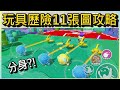 蛋仔跳賽季?!《玩具歷險》11張新圖跑圖攻略!｜木馬 (蛋仔派對Eggy Party)  #蛋仔派對