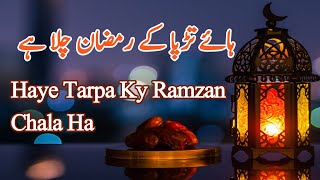 Haye Tarpa Ke Ramzan Chala Hai | Alwada Mah e Ramadan 2024 | Ramzan Special