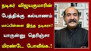 நடிகர் விஜயகுமாரின் பேத்திக்கு கல்யாணம் மாப்பிள்ளை இந்த நடிகரா? | Tamil Actor Vijayakumar Family Now