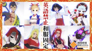 罰ゲームを回避せよ！英語禁止で和服固定やったら面白すぎた！！【#コンパス】