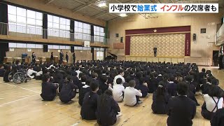 「お正月に親戚とカニを食べた」大阪市内の小学校で始業式　インフルエンザによる欠席者が相次ぐ（2025年1月9日）