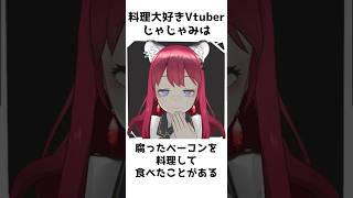 腐ったベーコンについて、じゃじゃみの雑学 #セルフ雑学 #じゃじゃみ #vtuber