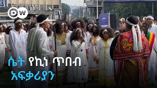 ዝምታ ሰባሪ አዳጊ ሴቶች: ሴት የኪነ ጥበብ አፍቃሪያን