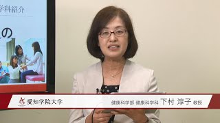 健康科学部健康科学科（養護教諭コース）紹介