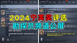 第五人格：国际服勘探员频道公屏！宁芙奖评选珍贵影像！【小砸墨】Identity V