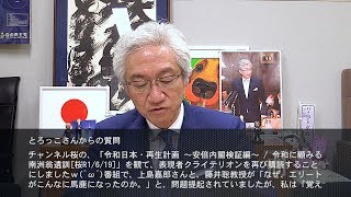 「なぜ、エリートがこんなに馬鹿になったのでしょうか？」週刊西田一問一答