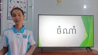 21-1_ថ្នាក់ទី1-ភាសាខ្មែរ-រៀនសាឡើងវិញ-ទំព័រ១៤-30122020-joseph central school