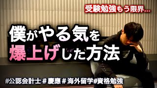 【やる気が出ない】辛い時にやる気を回復させた方法TOP5