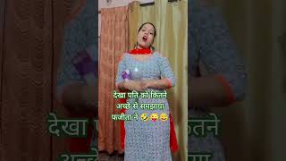 फजीता की ससुराल #comedy #funny #fajitabaji #youtubeshorts #ytshort 🤣🤣🤣🤣🤣🤣🤣🤣