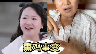 我60岁老妈聊熏鸡事变，果然还是上了年纪的人看得通透