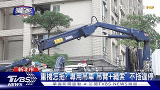 #獨家 22萬重機「拖吊」害車損!控業者500元打發｜TVBS新聞