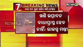 Tender Process Of Odisha Mines To Be Concluded Before Marc 31